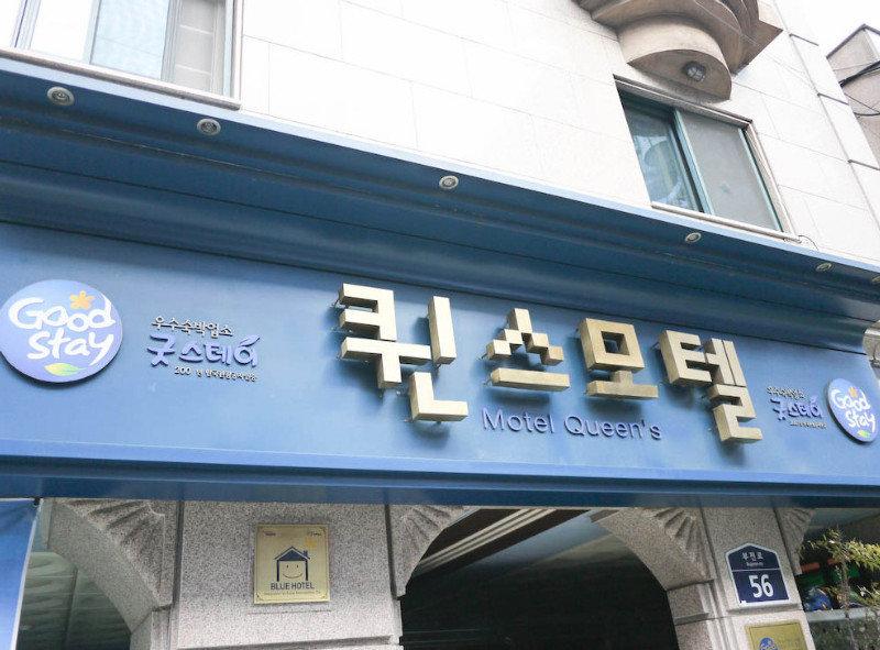 Queens Hotel Seomyeon Busan Eksteriør billede